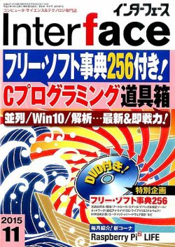 Interface（インターフェース） 2015年11月号 (発売日2015年09月25日) 表紙