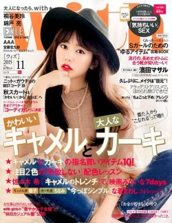 With（ウィズ） 2015年11月号 (発売日2015年09月28日) 表紙