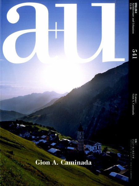a＋U（エーアンドユー） 2015年10月号 (発売日2015年09月26日) 表紙