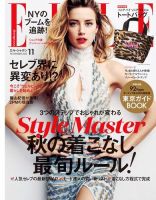 エル・ジャポン（ELLE JAPON） 2015年11月号 (発売日2015年09月