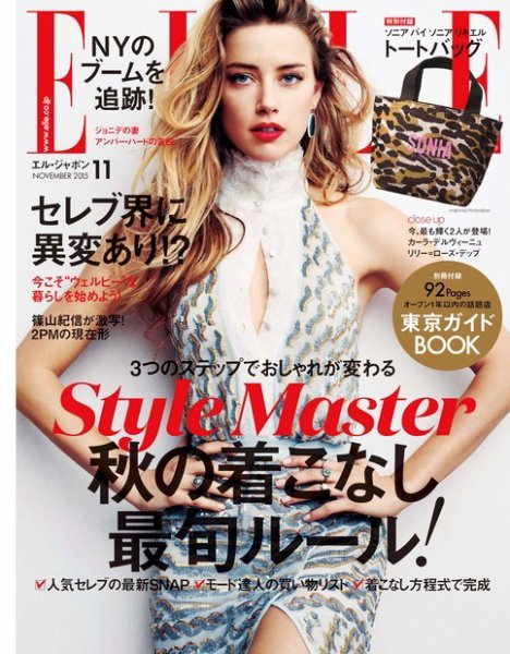 エル・ジャポン（ELLE JAPON） 2015年11月号 (発売日2015年09月28日) 表紙