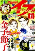 Eleganceイブ (エレガンスイブ) 2015年11月号 表紙