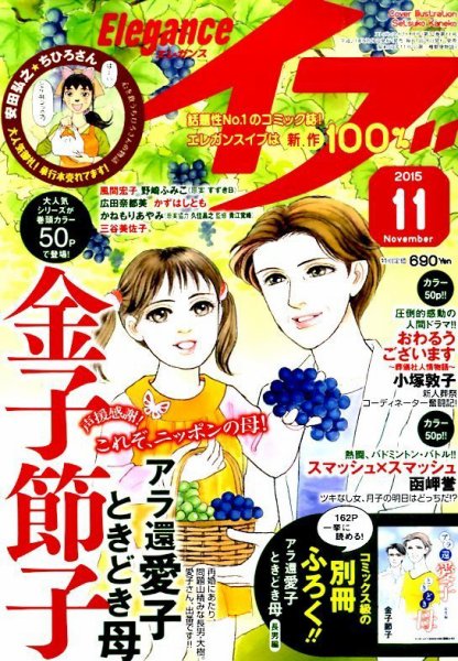 Eleganceイブ (エレガンスイブ) 2015年11月号 (発売日2015年09月26日) 表紙