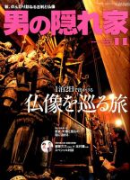 男の隠れ家 2015年11月号 表紙