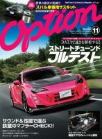 Option（オプション） 2015年11月号 表紙