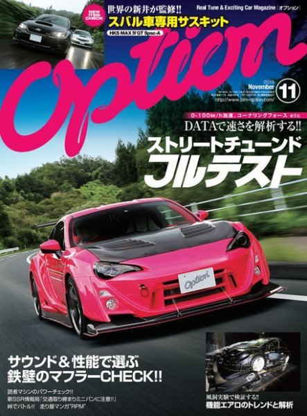 Option（オプション） 2015年11月号 (発売日2015年09月26日) 表紙
