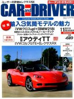 CAR and DRIVER(カーアンドドライバー) 2015年11月号 表紙