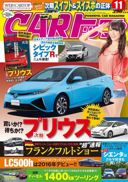 CARトップ（カートップ） 2015年11月号 (発売日2015年09月26日) 表紙