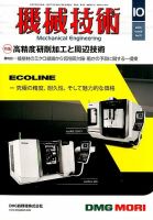 機械技術 2015年10月号 (発売日2015年09月25日) 表紙