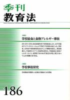 季刊 教育法 2015年9月号 (発売日2015年09月30日) 表紙