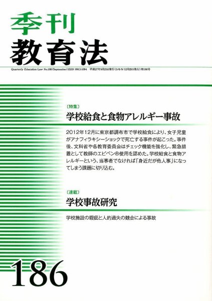季刊 教育法 2015年9月号 (発売日2015年09月30日) 表紙