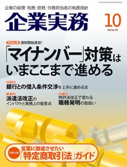 企業実務 No.757 (発売日2015年09月25日) 表紙