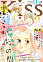 KISS (キス) 2015年11月号 (発売日2015年09月25日) 表紙