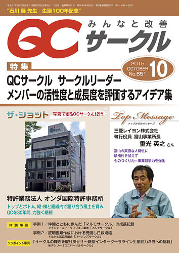 QCサークル 2017年 01 月号 [雑誌] QCサークル誌：バックナンバー