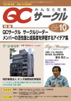 QCサークル 2015年10月号 (発売日2015年10月01日) 表紙