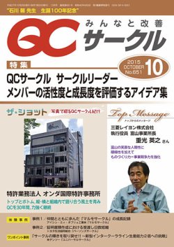 QCサークル 2017年 01 月号 [雑誌] QCサークル誌：バックナンバー