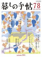 暮しの手帖 2015年10-11月号 表紙