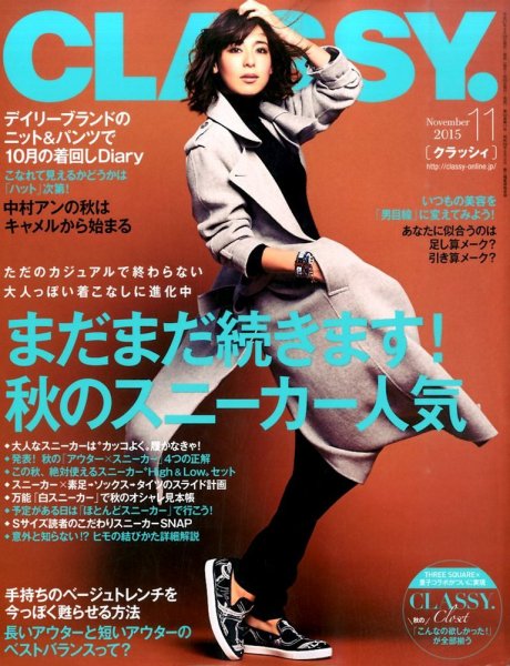 CLASSY.(クラッシィ） 2015年11月号 (発売日2015年09月28日) 表紙