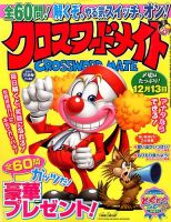 クロスワードメイト 2015年11月号 表紙