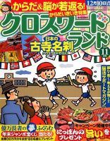 クロスワードランド 2015年11月号 表紙