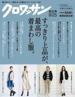 クロワッサン No.909 表紙