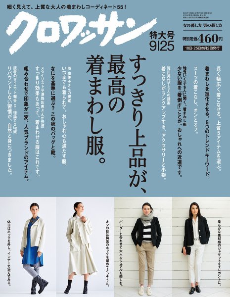 クロワッサン No.909 (発売日2015年09月10日) 表紙