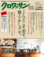 クロワッサン No.910 表紙