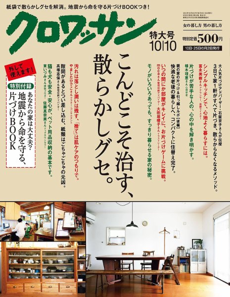 クロワッサン No.910 (発売日2015年09月25日) 表紙