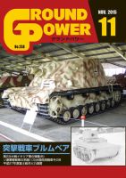 GROUND POWER（グランドパワー）のバックナンバー (4ページ目 30件表示