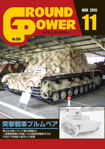 GROUND POWER（グランドパワー） 11月号 (発売日2015年09月26日) 表紙