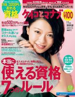 ケイコとマナブ関西版 2015年11月号 (発売日2015年09月25日) 表紙