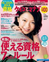 ケイコとマナブ東海版 2015年11月号 (発売日2015年09月25日) 表紙