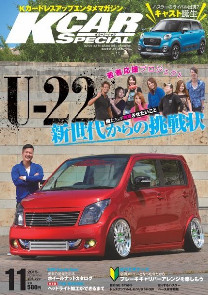 K-CARスペシャル 2015年11月号 (発売日2015年09月26日) 表紙