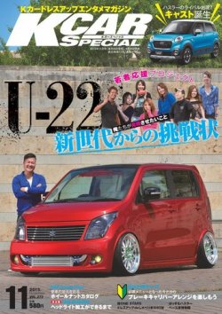 雑誌/定期購読の予約はFujisan 雑誌内検索：【mH】 がK-CARスペシャル