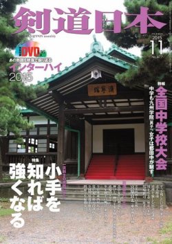 雑誌 定期購読の予約はfujisan 雑誌内検索 六曜 が剣道日本の15年09月25日発売号で見つかりました