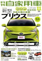 月刊 自家用車 2015年11月号 表紙