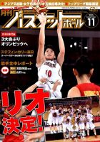 月刊バスケットボール 2015年11月号 表紙