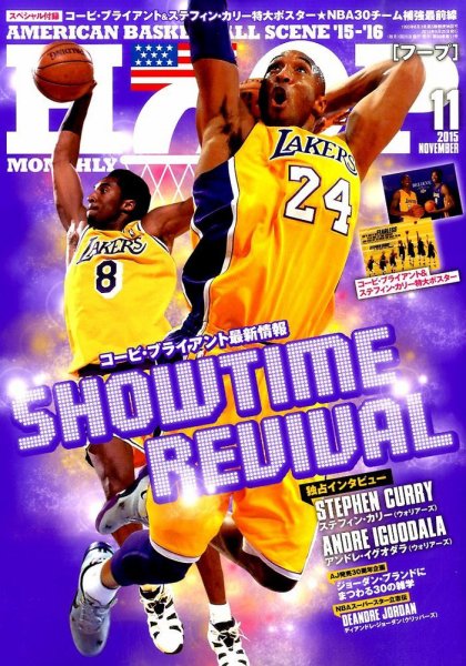 HOOP(フープ) 2015年11月号 (発売日2015年09月25日) 表紙