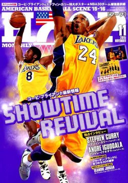 HOOP(フープ) 2015年11月号 (発売日2015年09月25日) 表紙