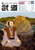 月刊 武道 2015年10月号 (発売日2015年09月28日) 表紙