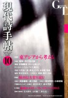現代詩手帖 2015年10月号 (発売日2015年09月28日) 表紙