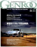 GENROQ（ゲンロク） 2015年11月号 表紙