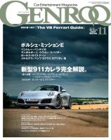 GENROQ（ゲンロク） 2015年11月号 (発売日2015年09月26日) 表紙