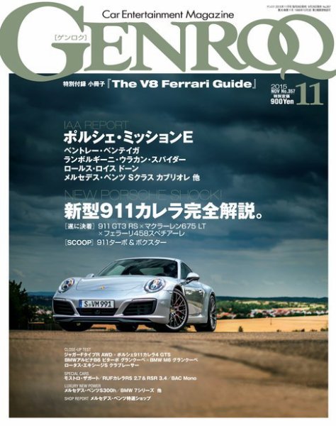 GENROQ（ゲンロク） 2015年11月号 (発売日2015年09月26日) 表紙
