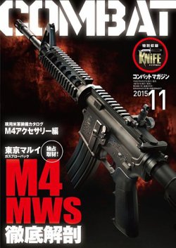 コンバットマガジン(COMBAT MAGAZINE) 2015年11月号 (発売日2015年09月26日) 表紙