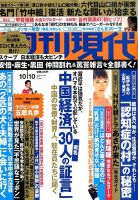 週刊現代 2015年10/10号 表紙