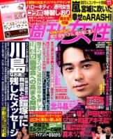 週刊女性 2015年10/13号 表紙