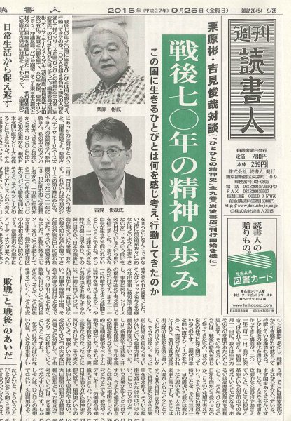週刊読書人 3108号 (発売日2015年09月25日) 表紙