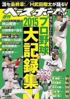 週刊ベースボール 2015年10/12号 表紙