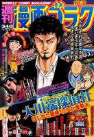週刊漫画ゴラク 2015年10/9号 表紙